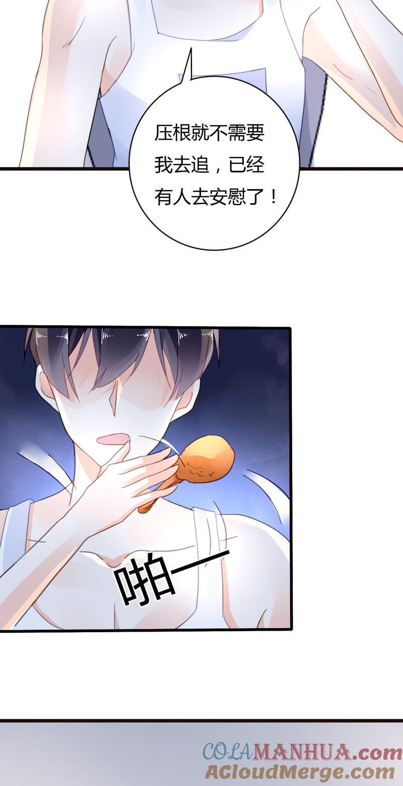 谋爱上瘾 - 第35话 尴尬的局面 - 第15张图