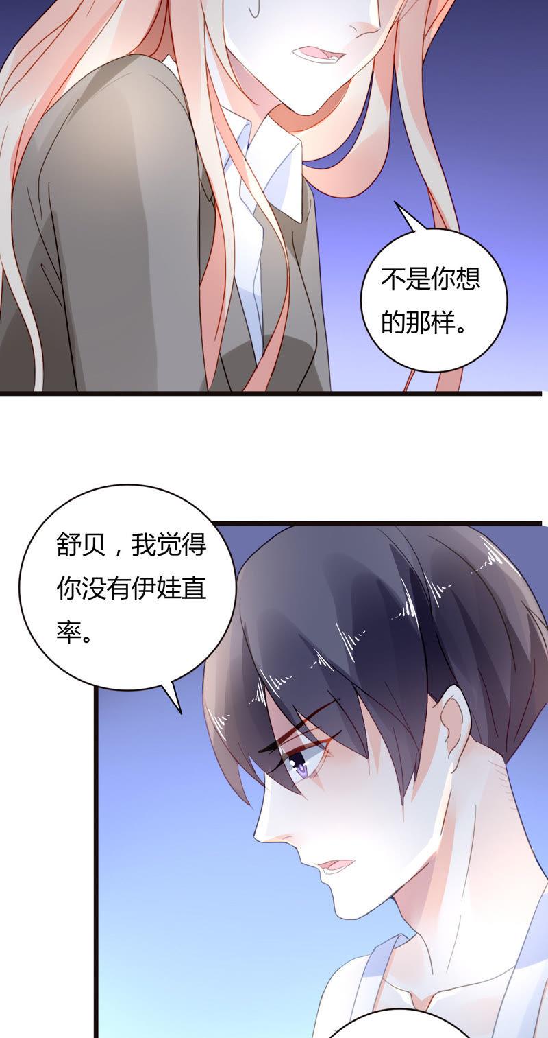 谋爱上瘾 - 第35话 尴尬的局面 - 第20张图