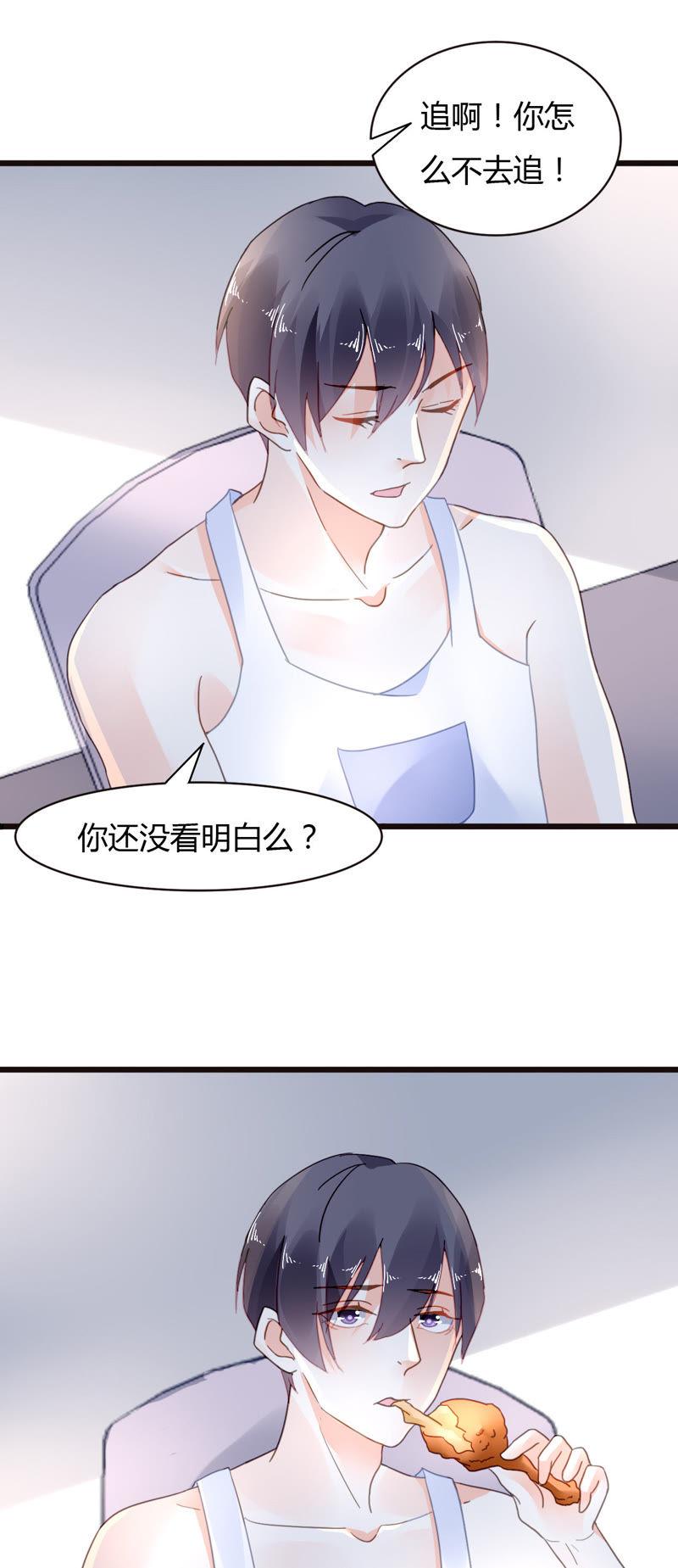 谋爱上瘾 - 第35话 尴尬的局面 - 第14张图