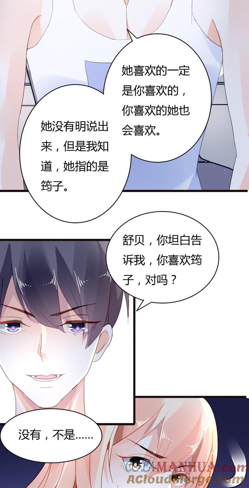 谋爱上瘾 - 第35话 尴尬的局面 - 第19张图