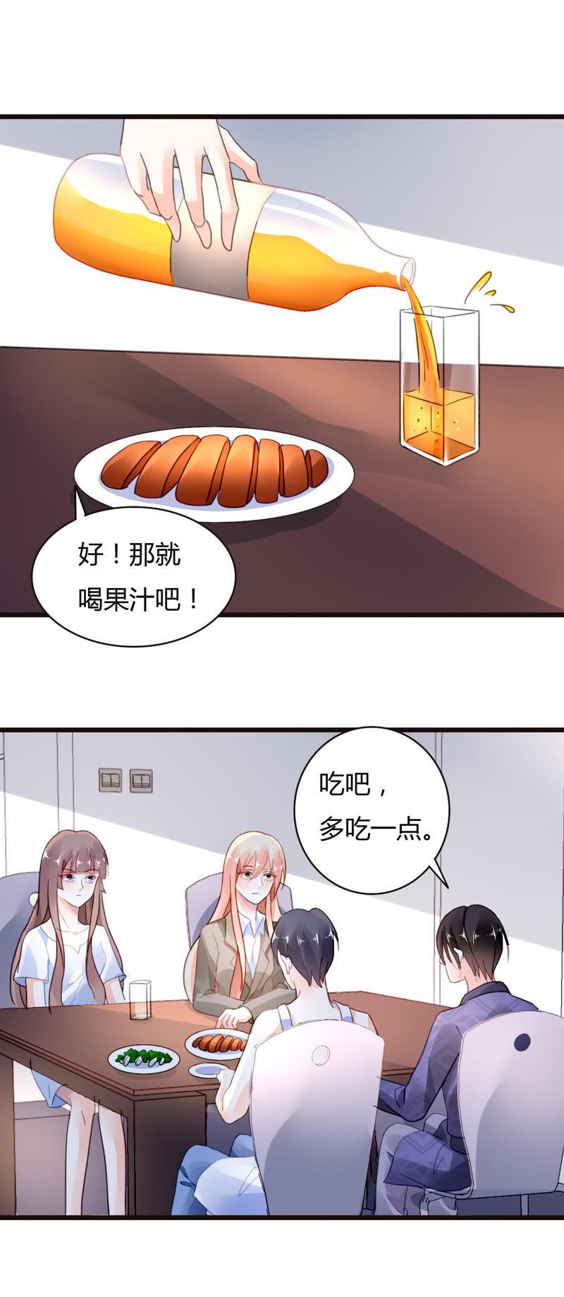 谋爱上瘾 - 第35话 尴尬的局面 - 第6张图