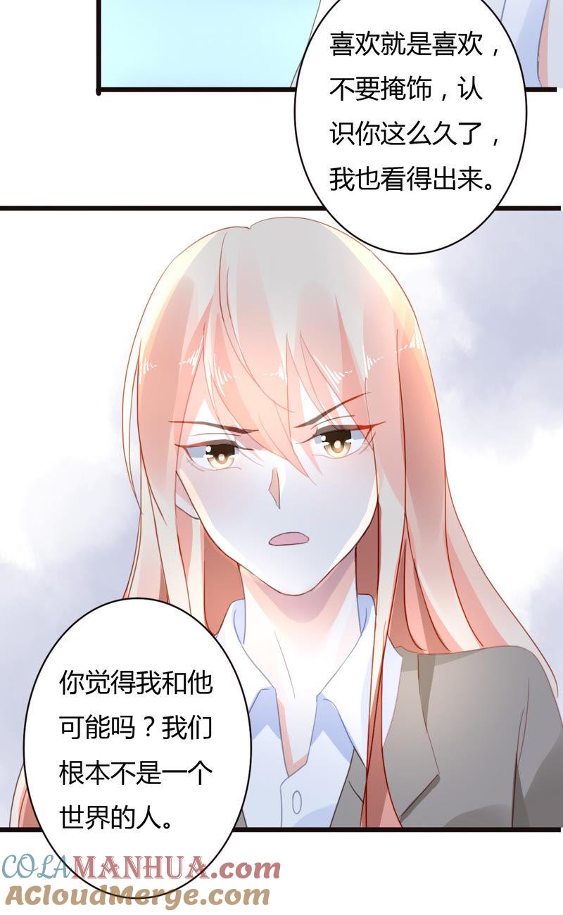 谋爱上瘾 - 第35话 尴尬的局面 - 第21张图