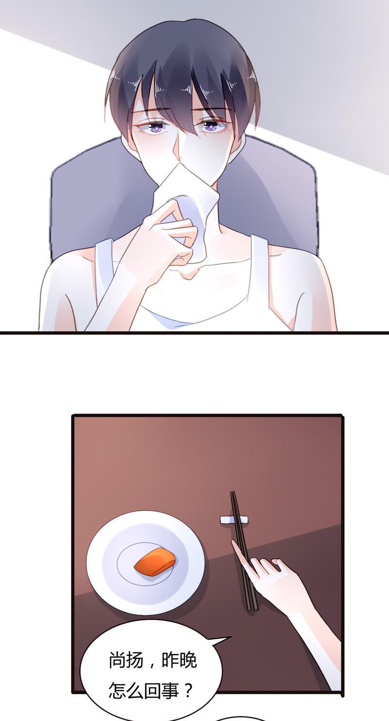 谋爱上瘾 - 第35话 尴尬的局面 - 第16张图