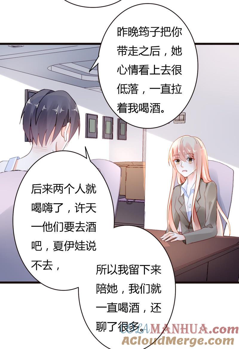 谋爱上瘾 - 第35话 尴尬的局面 - 第17张图