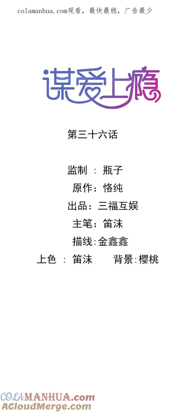 谋爱上瘾 - 第36话 无爱无关 - 第1张图