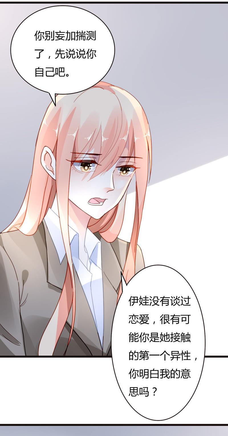 谋爱上瘾 - 第36话 无爱无关 - 第2张图