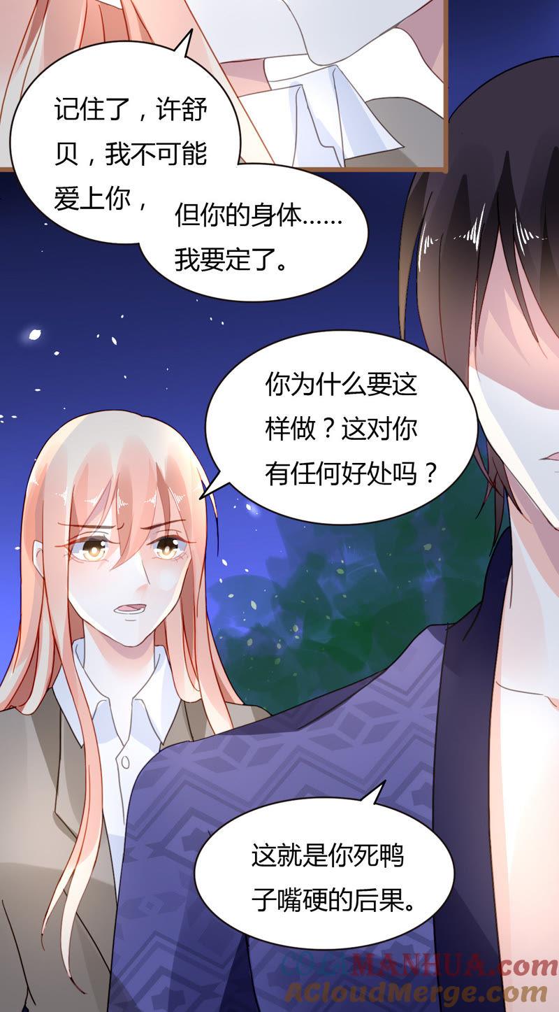 谋爱上瘾 - 第36话 无爱无关 - 第21张图