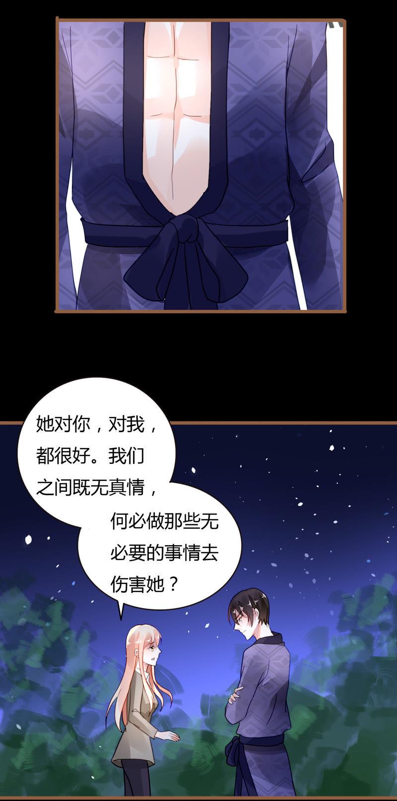 谋爱上瘾 - 第36话 无爱无关 - 第16张图