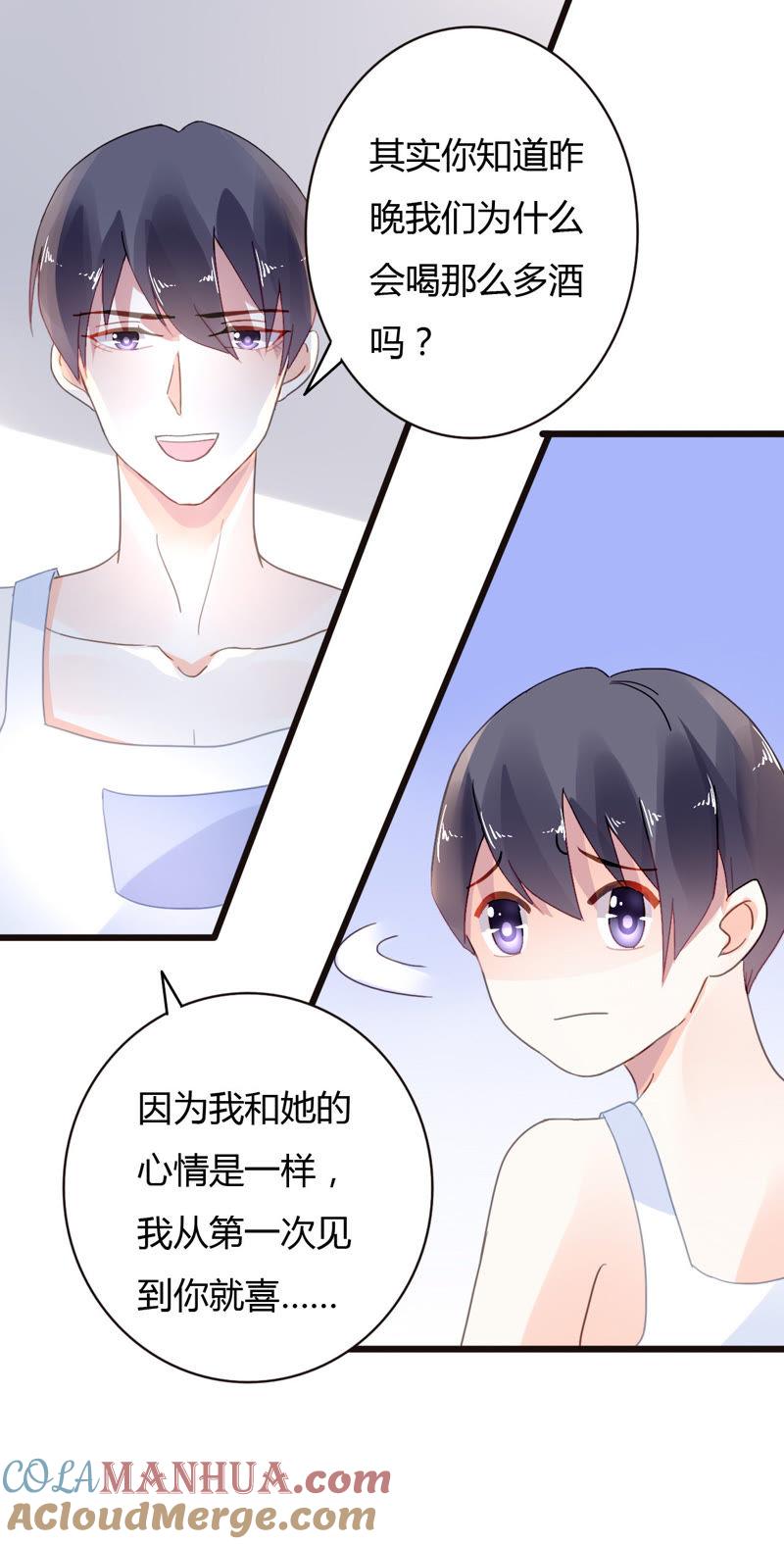 谋爱上瘾 - 第36话 无爱无关 - 第7张图