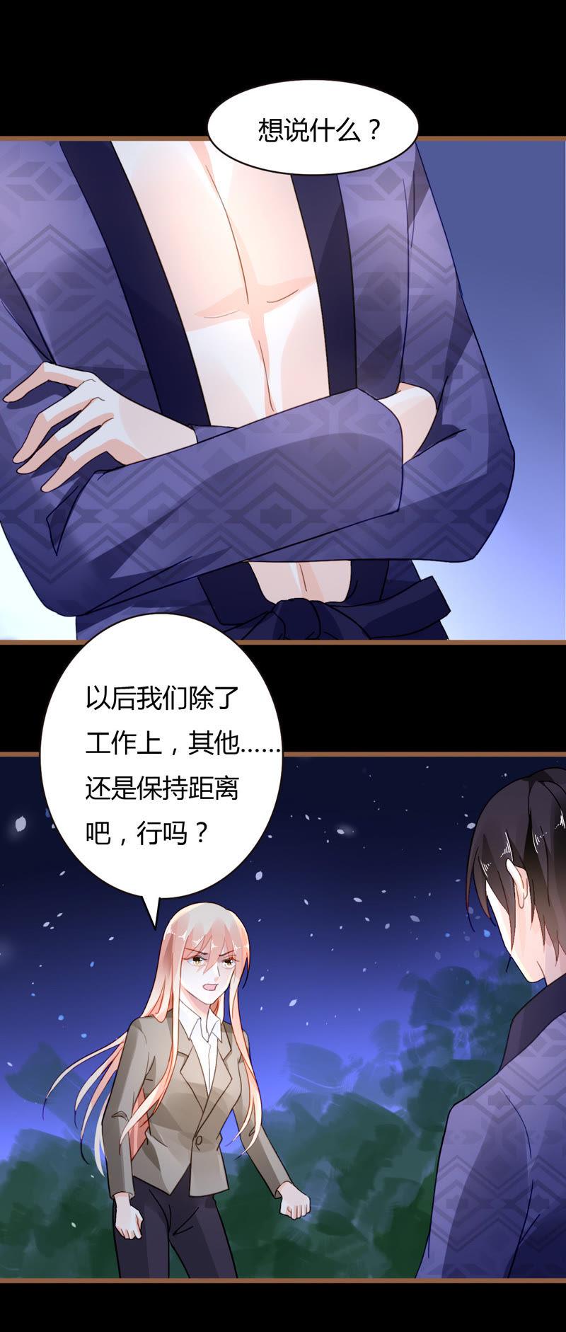 谋爱上瘾 - 第36话 无爱无关 - 第14张图