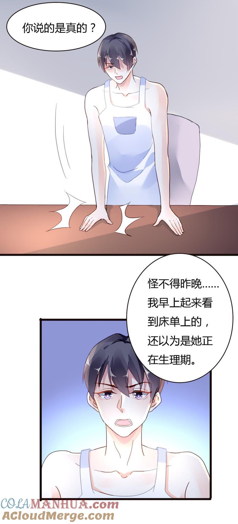 谋爱上瘾 - 第36话 无爱无关 - 第3张图