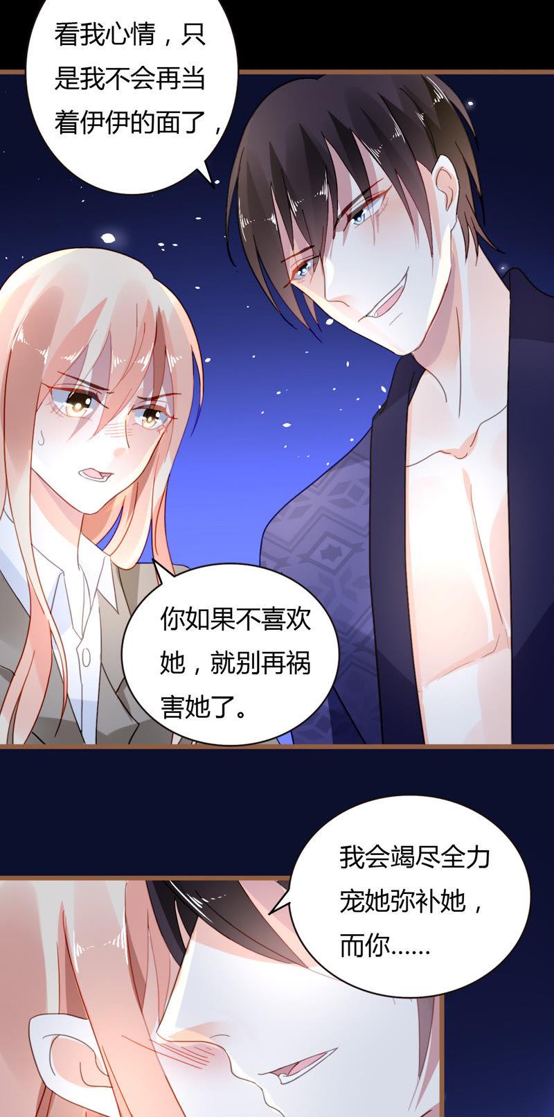 谋爱上瘾 - 第36话 无爱无关 - 第20张图