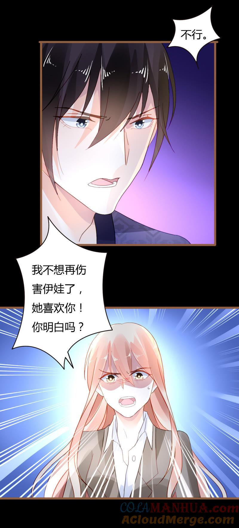 谋爱上瘾 - 第36话 无爱无关 - 第15张图