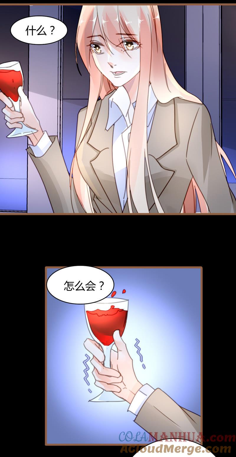 谋爱上瘾 - 第37话 不了解的他 - 第15张图