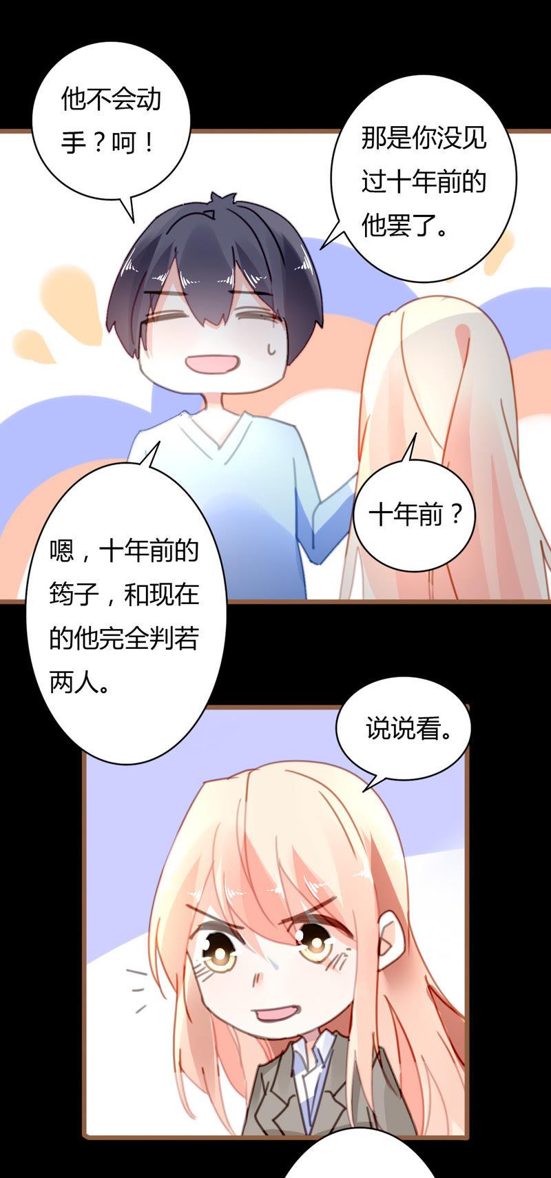 谋爱上瘾 - 第37话 不了解的他 - 第10张图