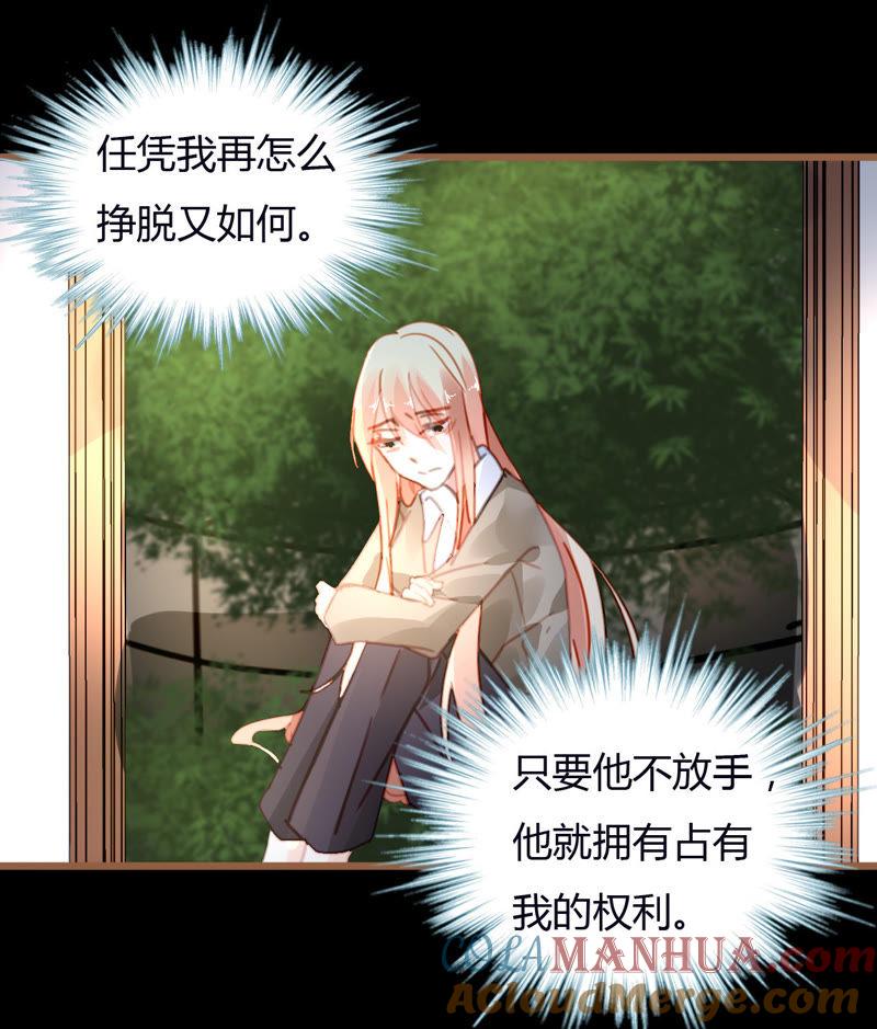 谋爱上瘾 - 第37话 不了解的他 - 第5张图