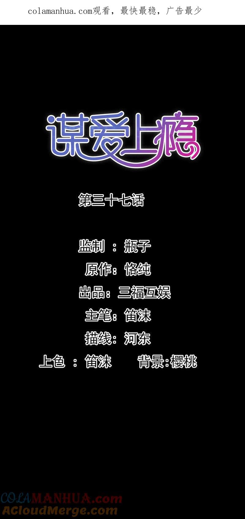 谋爱上瘾 - 第37话 不了解的他 - 第1张图