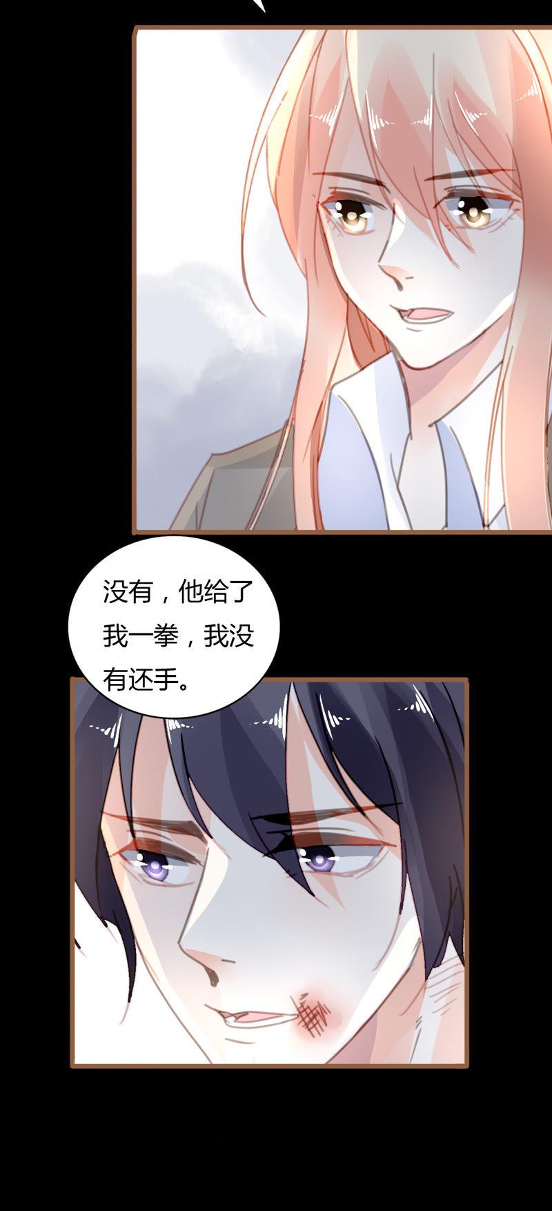 谋爱上瘾 - 第37话 不了解的他 - 第8张图