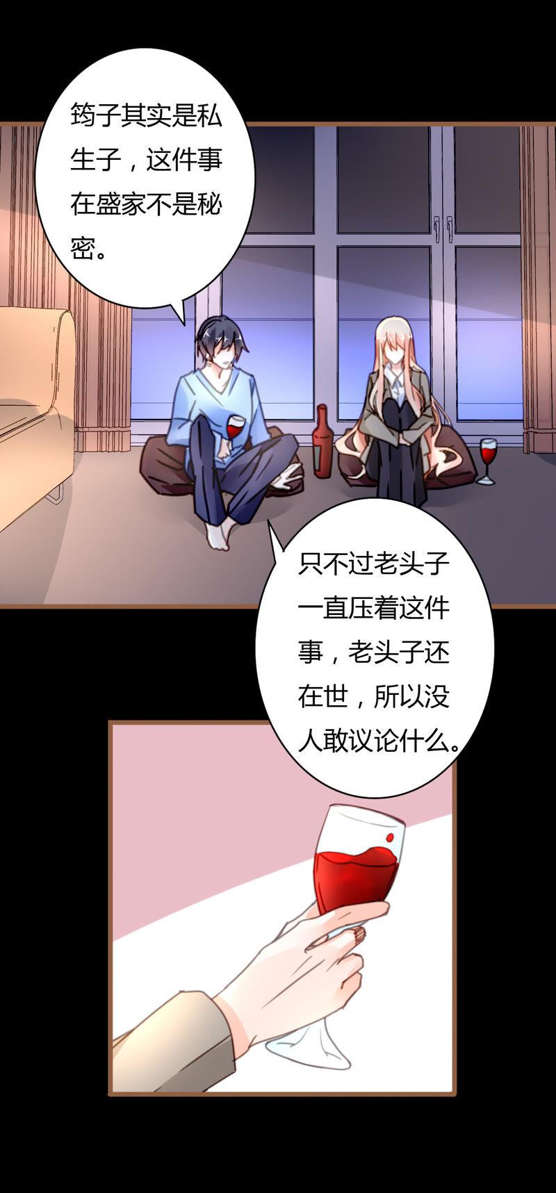 谋爱上瘾 - 第37话 不了解的他 - 第14张图