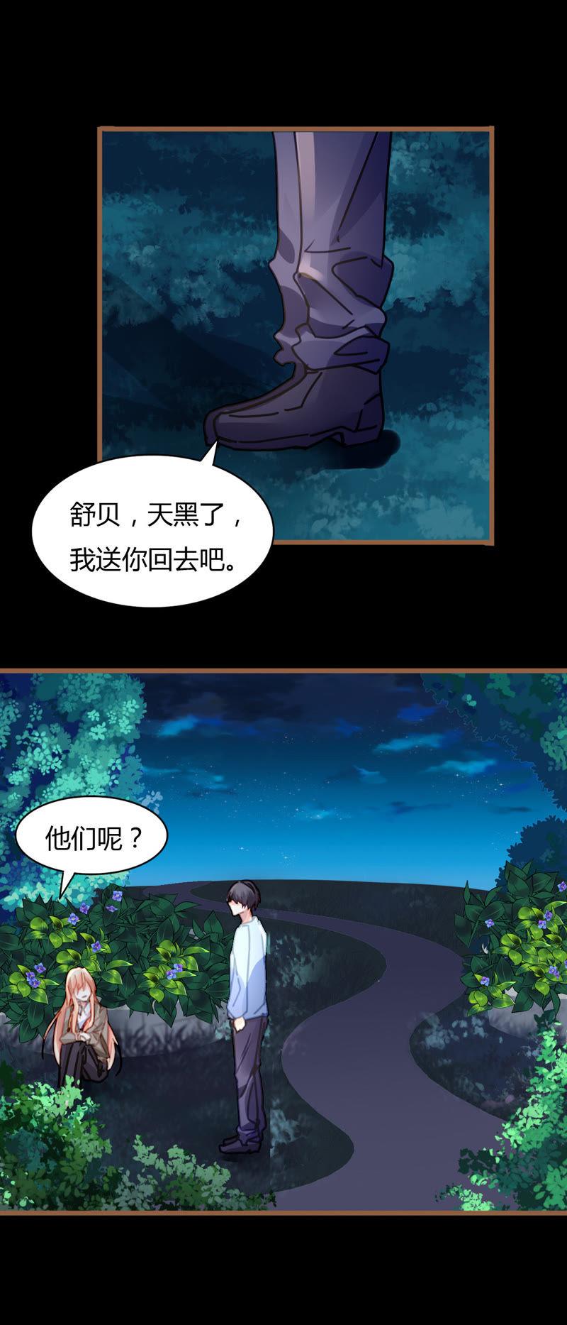 谋爱上瘾 - 第37话 不了解的他 - 第6张图