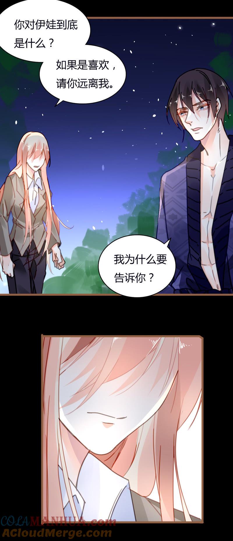 谋爱上瘾 - 第37话 不了解的他 - 第3张图