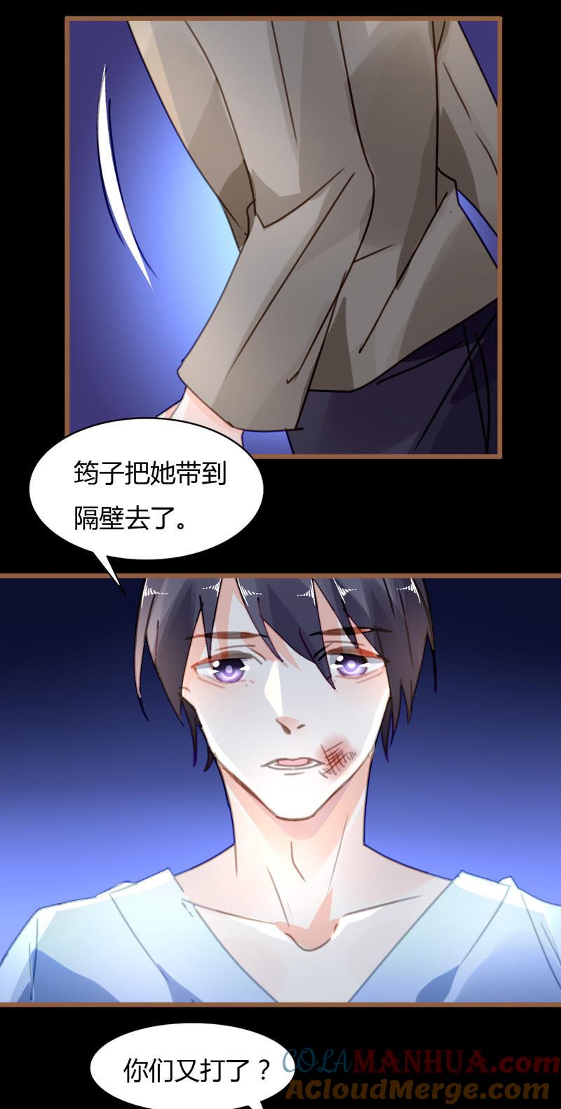 谋爱上瘾 - 第37话 不了解的他 - 第7张图