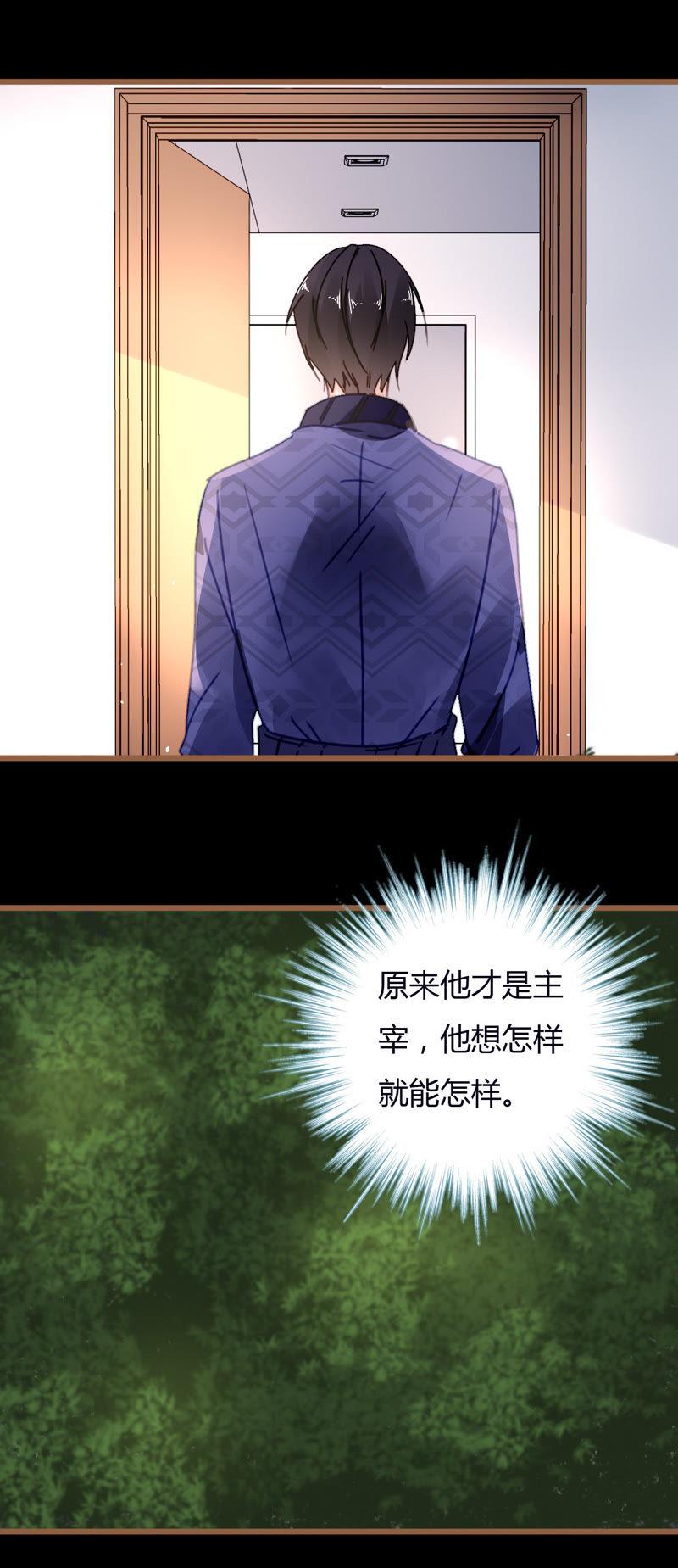 谋爱上瘾 - 第37话 不了解的他 - 第4张图