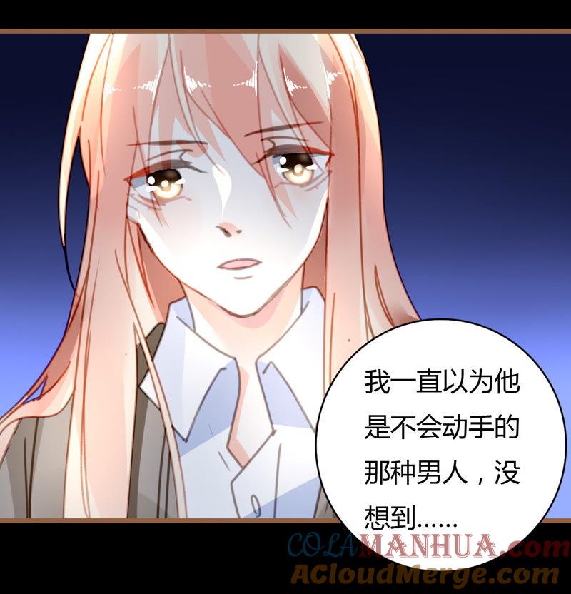 谋爱上瘾 - 第37话 不了解的他 - 第9张图