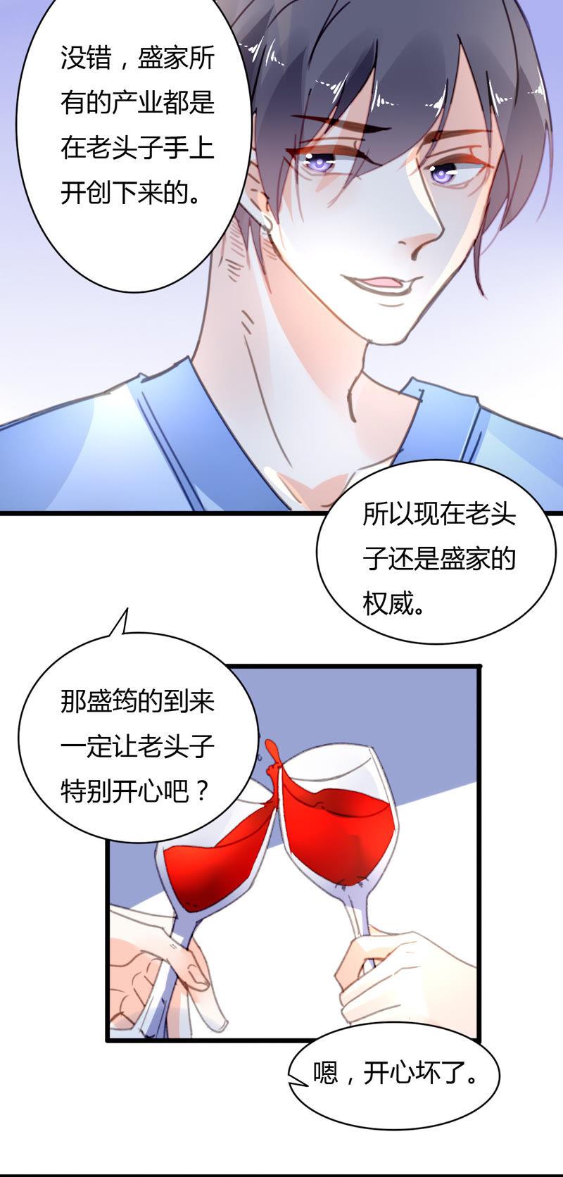 谋爱上瘾 - 第37话 不了解的他 - 第18张图