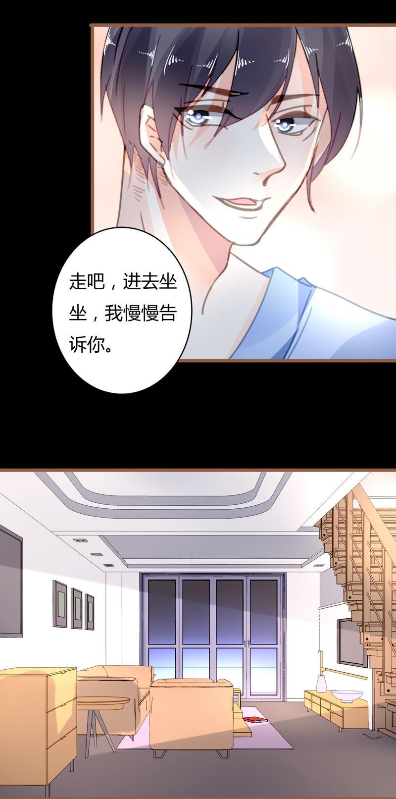 谋爱上瘾 - 第37话 不了解的他 - 第12张图