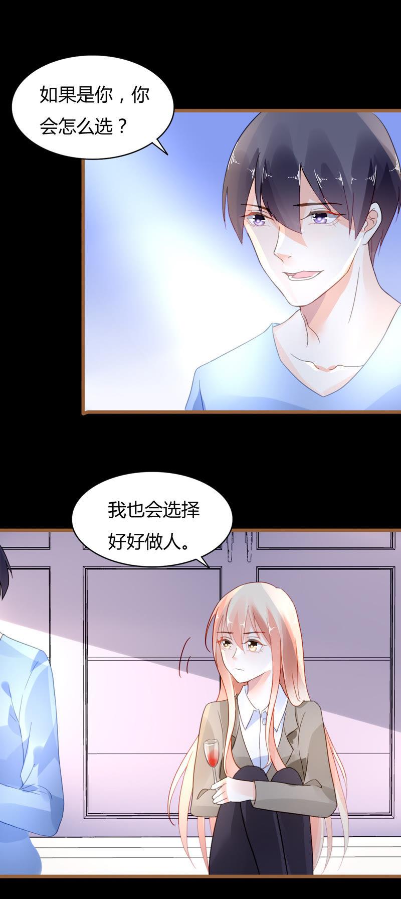 谋爱上瘾 - 第38话 冷情的背后 - 第14张图