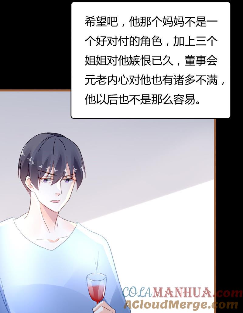 谋爱上瘾 - 第38话 冷情的背后 - 第17张图