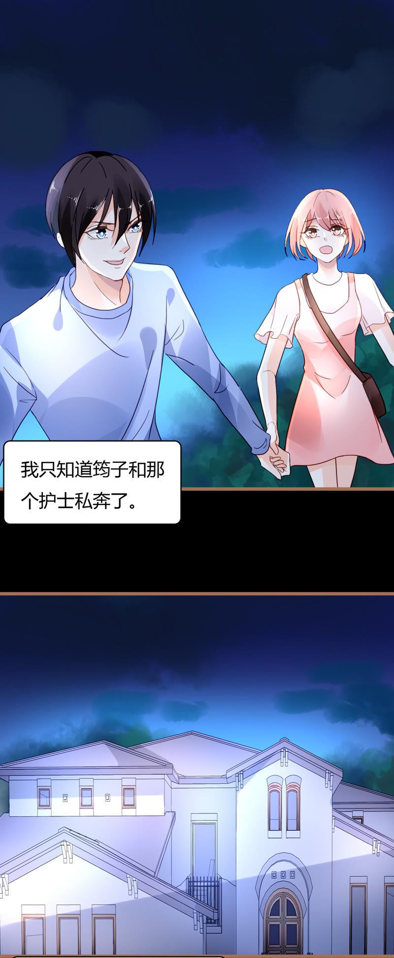 谋爱上瘾 - 第38话 冷情的背后 - 第6张图