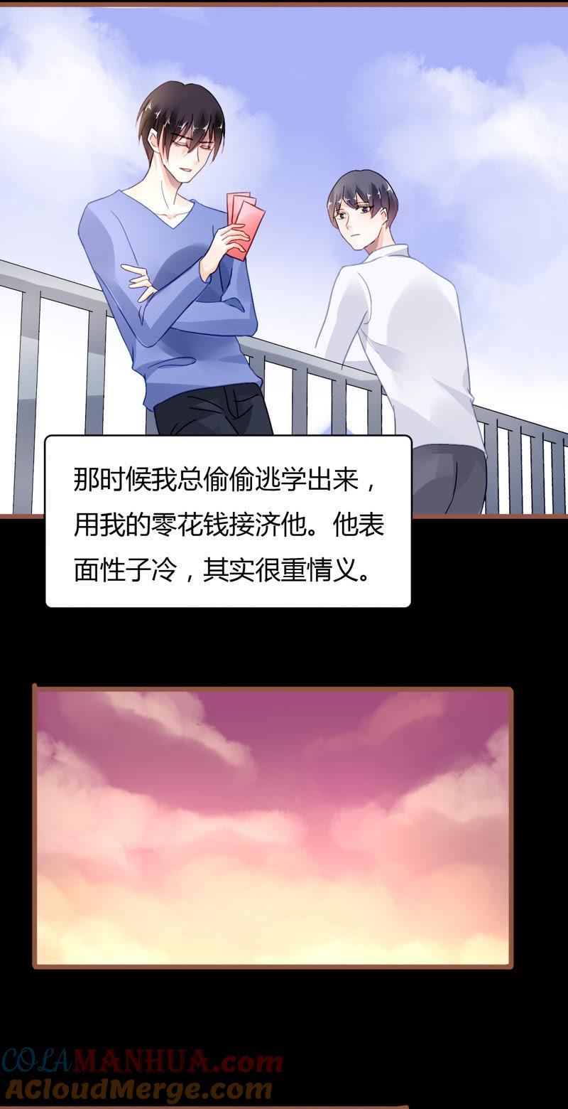 谋爱上瘾 - 第38话 冷情的背后 - 第11张图