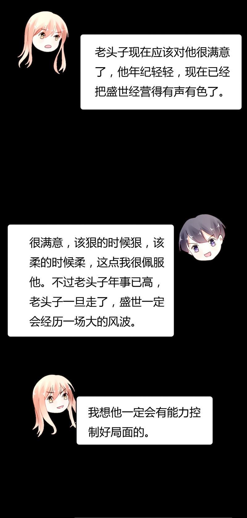 谋爱上瘾 - 第38话 冷情的背后 - 第16张图