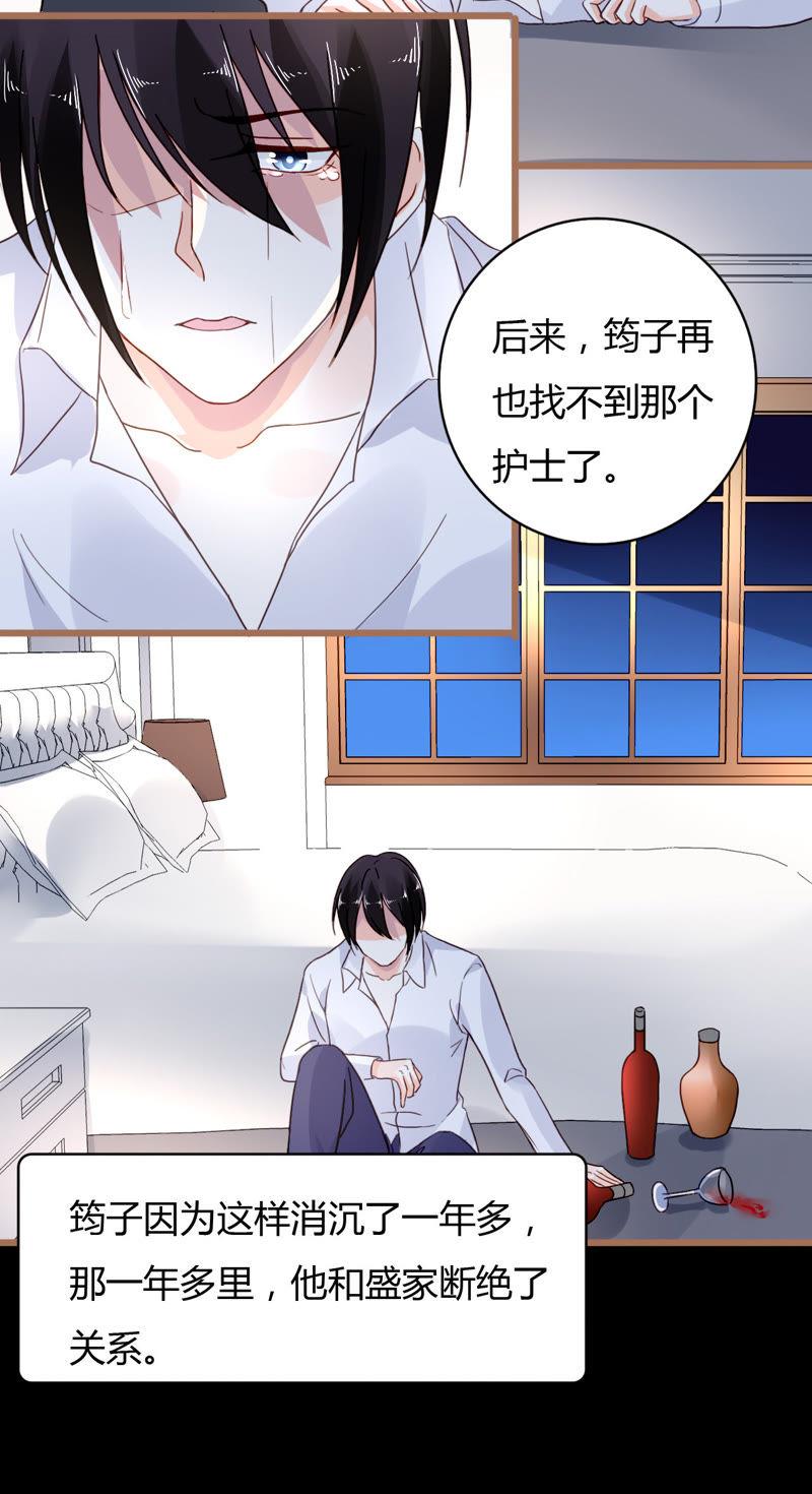 谋爱上瘾 - 第38话 冷情的背后 - 第8张图