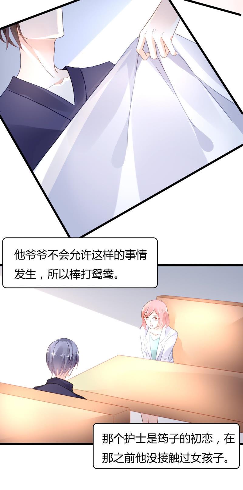 谋爱上瘾 - 第38话 冷情的背后 - 第4张图