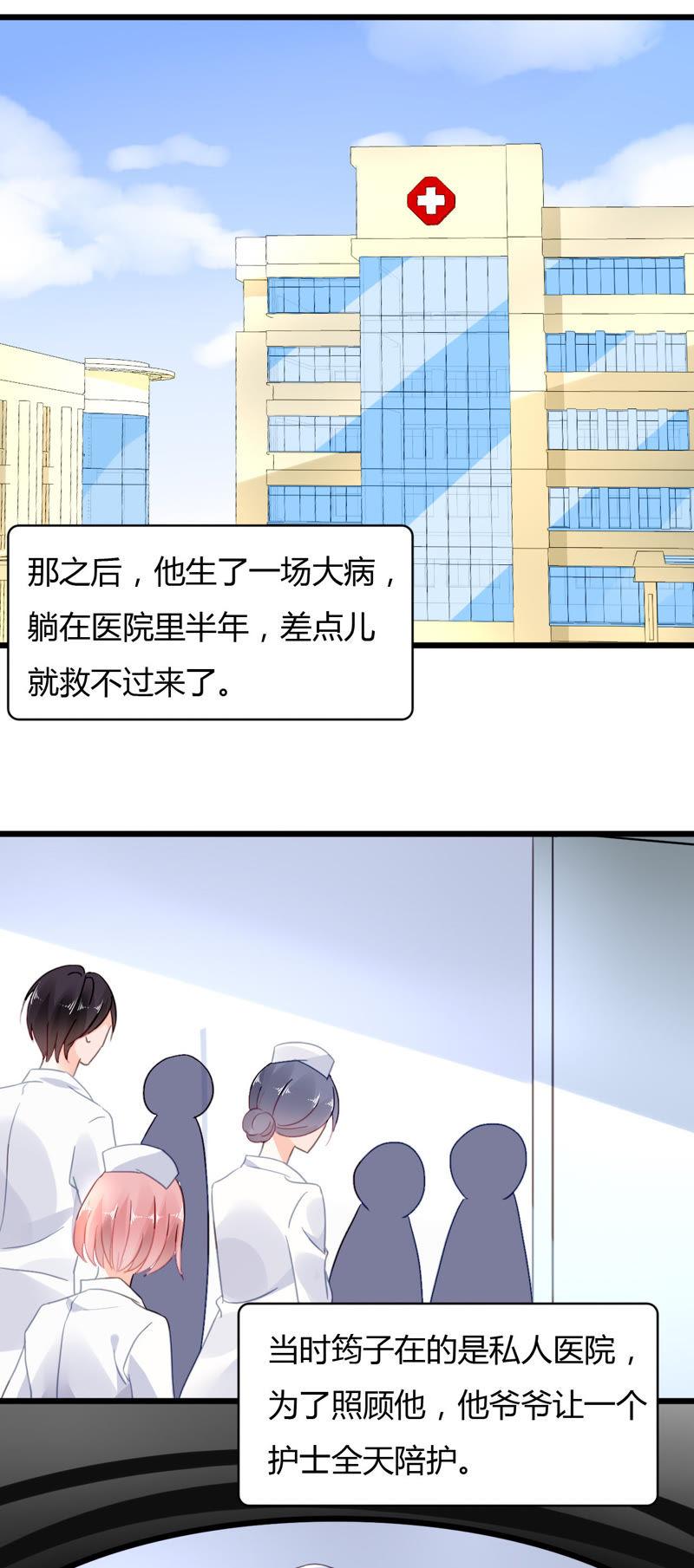 谋爱上瘾 - 第38话 冷情的背后 - 第2张图