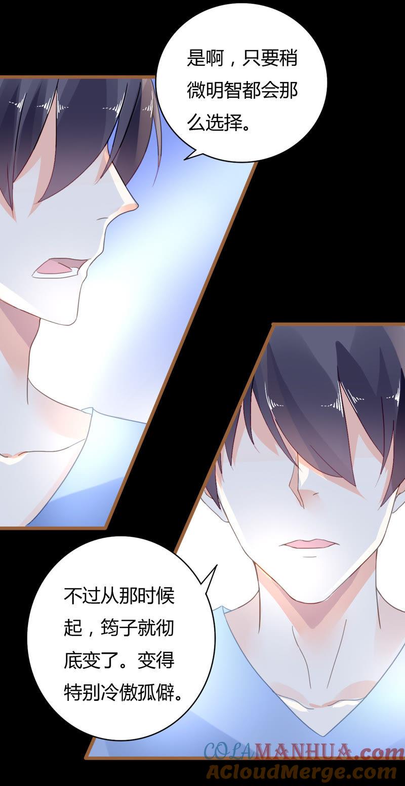 谋爱上瘾 - 第38话 冷情的背后 - 第15张图