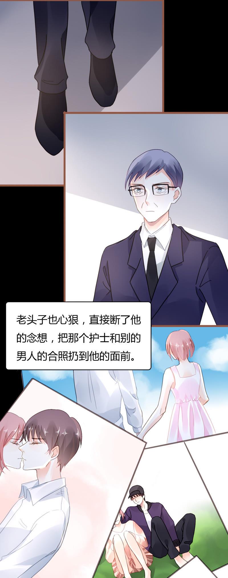 谋爱上瘾 - 第38话 冷情的背后 - 第12张图