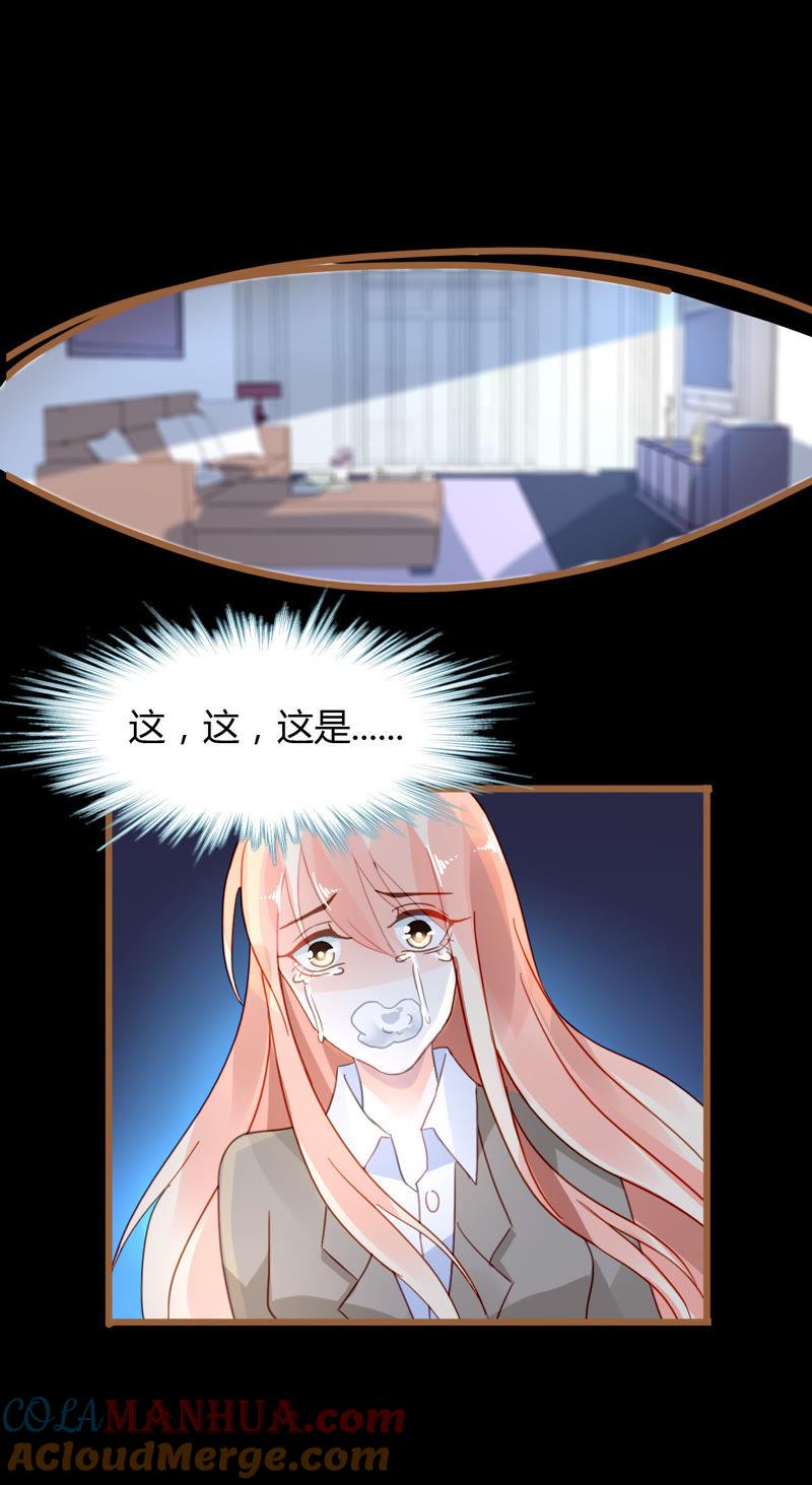 谋爱上瘾 - 第39话 罪魁祸首 - 第7张图