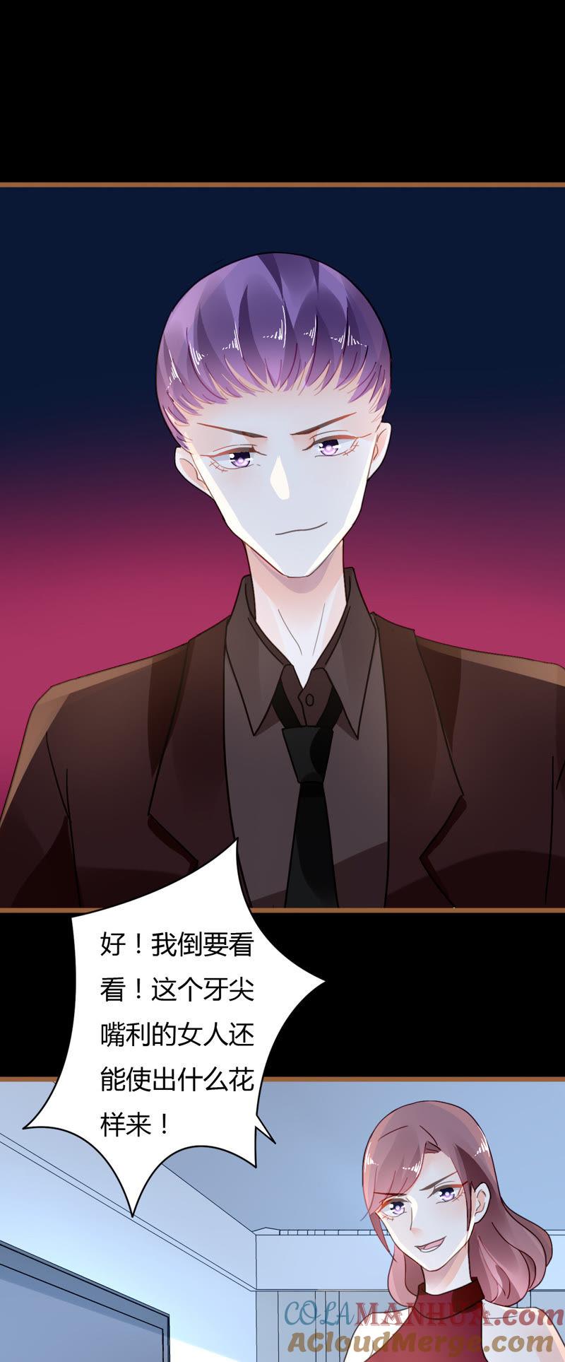 谋爱上瘾 - 第39话 罪魁祸首 - 第13张图