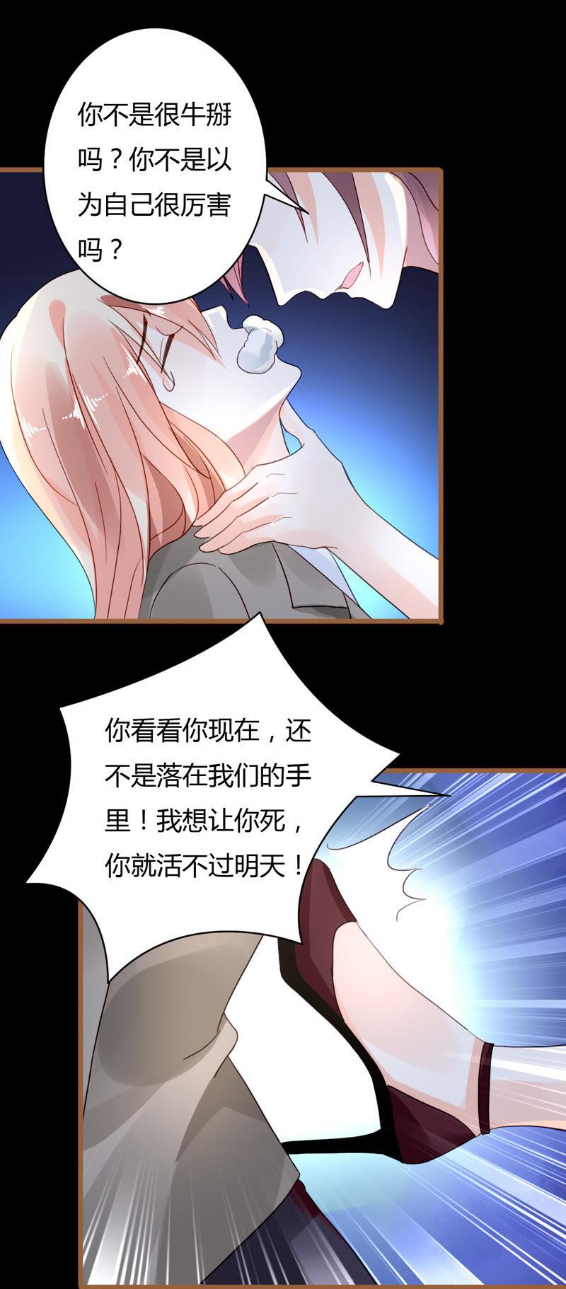 谋爱上瘾 - 第39话 罪魁祸首 - 第16张图