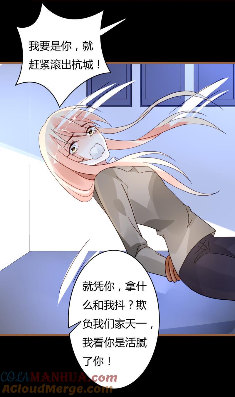 谋爱上瘾 - 第39话 罪魁祸首 - 第17张图