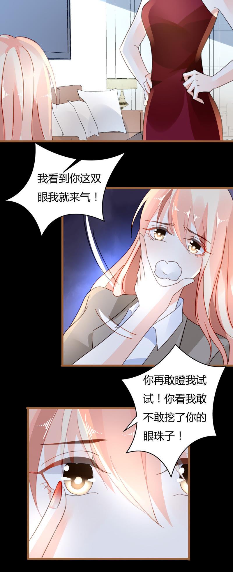 谋爱上瘾 - 第39话 罪魁祸首 - 第14张图