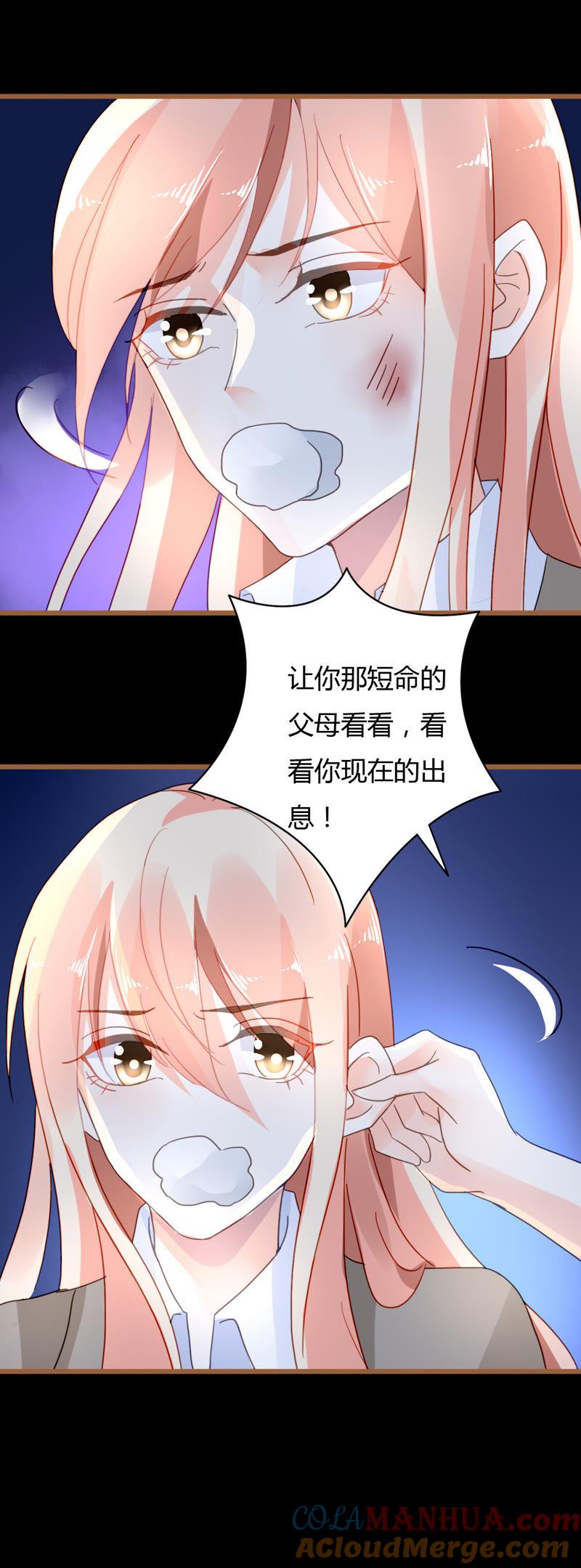 谋爱上瘾 - 第39话 罪魁祸首 - 第15张图