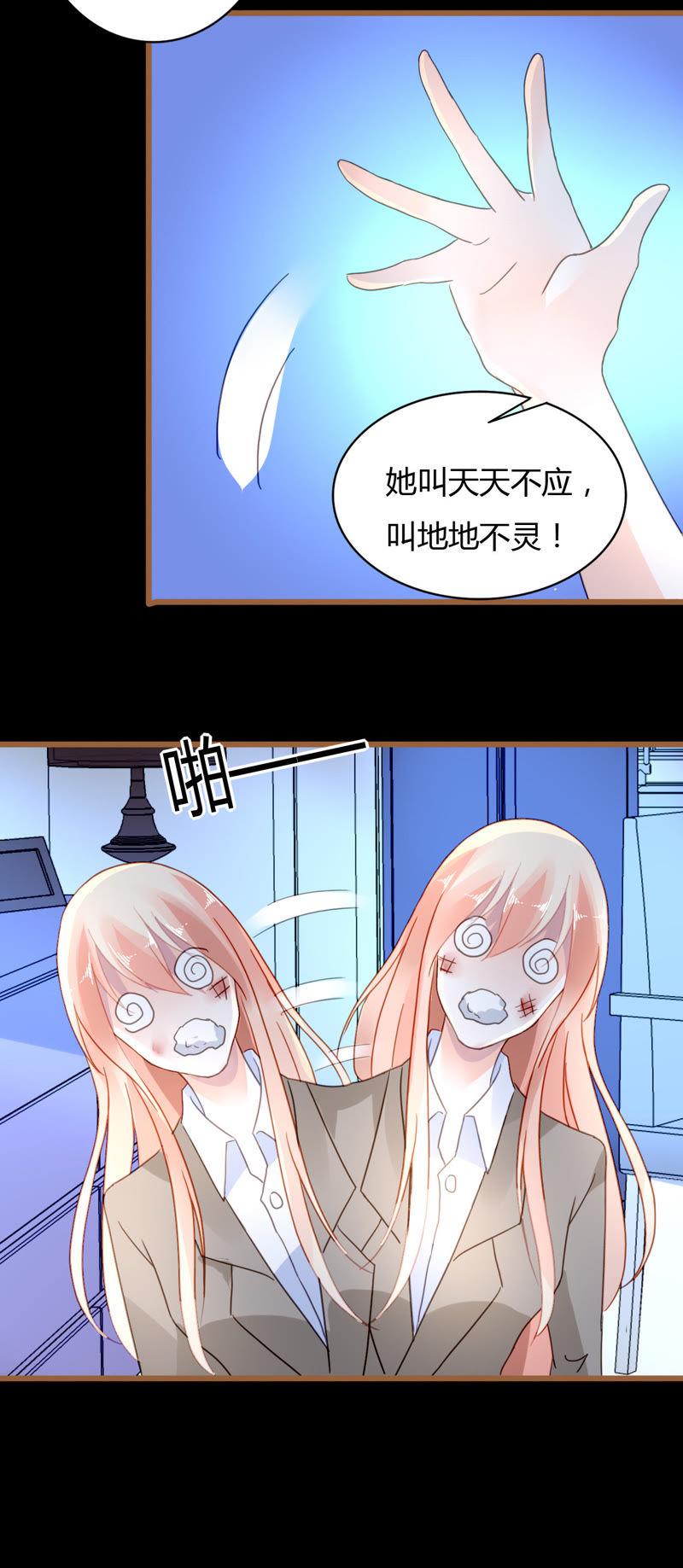 谋爱上瘾 - 第39话 罪魁祸首 - 第12张图