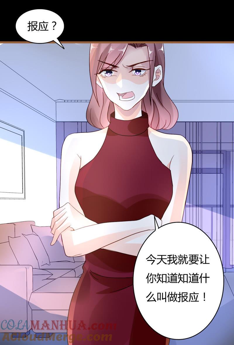 谋爱上瘾 - 第39话 罪魁祸首 - 第19张图