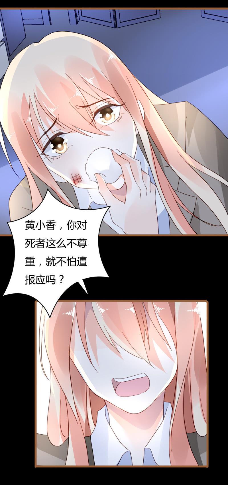 谋爱上瘾 - 第39话 罪魁祸首 - 第18张图