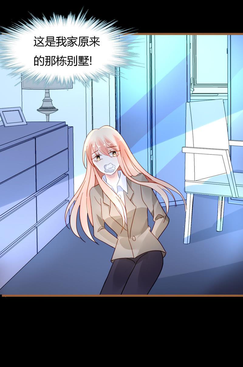 谋爱上瘾 - 第39话 罪魁祸首 - 第8张图